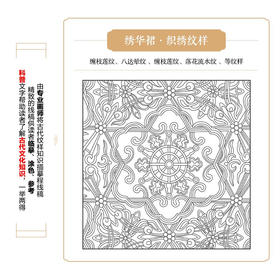 长知识的古代纹样涂色书 春姣 著 绘画