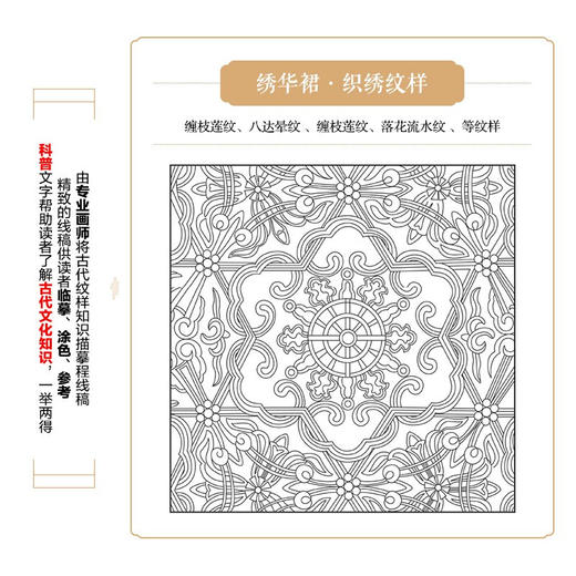长知识的古代纹样涂色书 春姣 著 绘画 商品图0