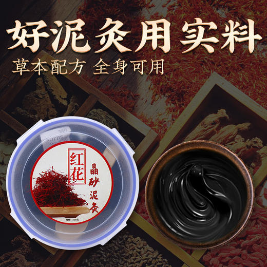 艾草泥灸草本泥灸 商品图1