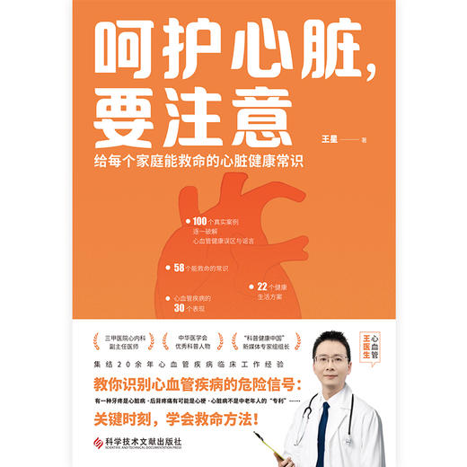 呵护心脏，要注意   王星 著 磨铁图书 商品图2
