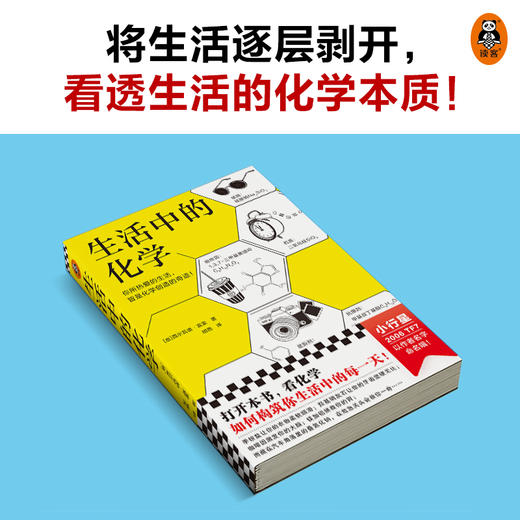 生活中的化学 商品图3