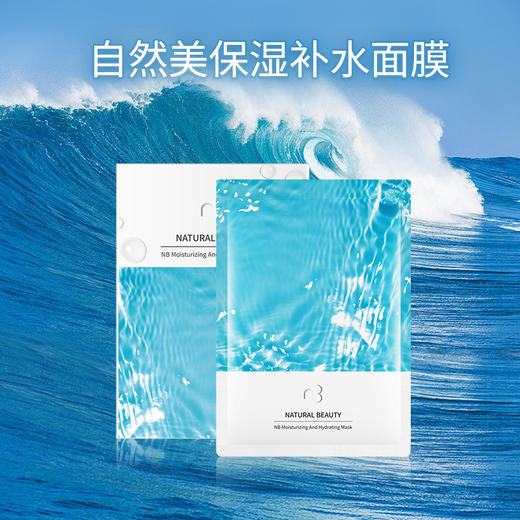 自然美保湿补水面膜23ml×5 商品图1
