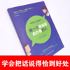 做一个会说话会办事的人 商品缩略图0