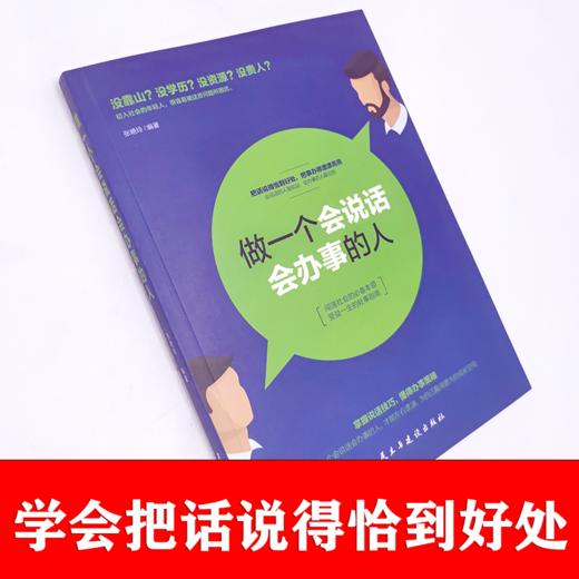 做一个会说话会办事的人 商品图0