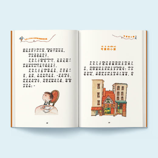《大头儿子和小头爸爸经典原著故事合集》（注音版） 商品图3