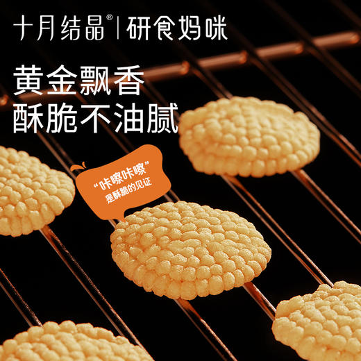 宝妈零食研食妈咪宝妈零食小米锅巴营养孕期孕早期中期初期充饥 商品图4