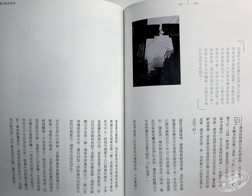 【中商原版】东京散步思考 港台原版 陈岳夫 远足文化 商品图4