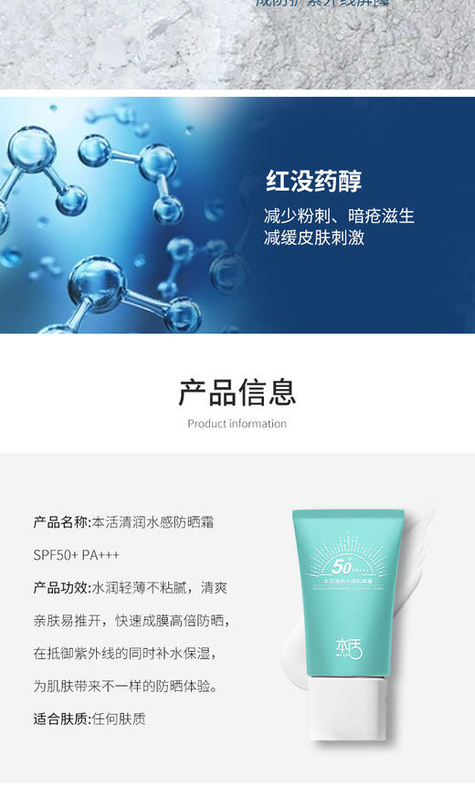 【升级版】本活清润水感防晒霜50倍 防紫外线 男女 防晒隔离遮暇护肤 （30g/支） 商品图5