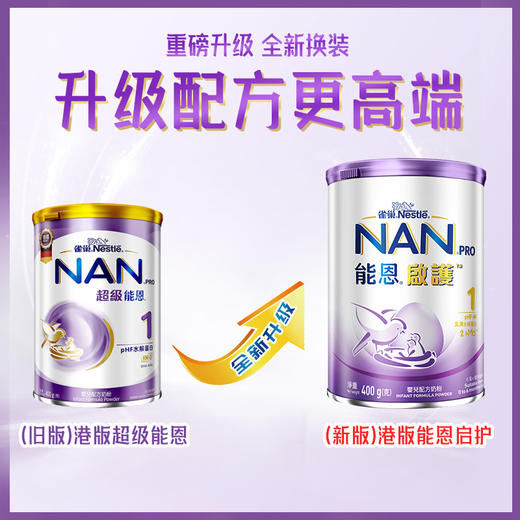 雀巢能恩启护1段 低敏水解蛋白+HMO婴幼儿奶粉 0-6个月400g（2027年2月） 商品图2