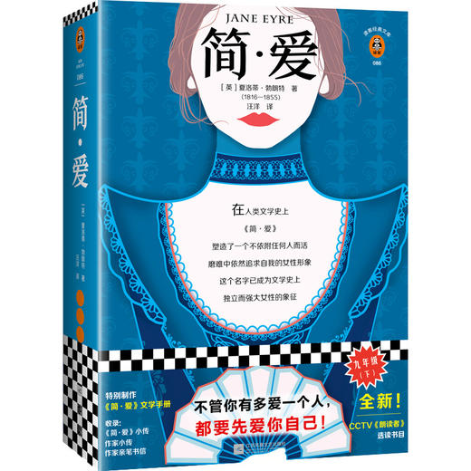 简•爱（不管你有多爱一个人，都要先爱你自己！独立女性的启蒙书！） 商品图0
