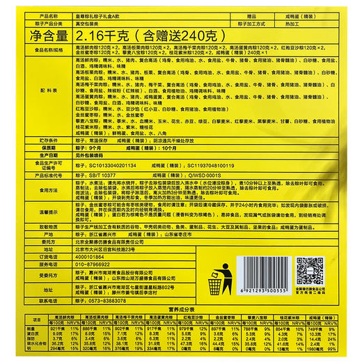 皇尊粽礼粽子礼盒 A款（2023） 商品图5