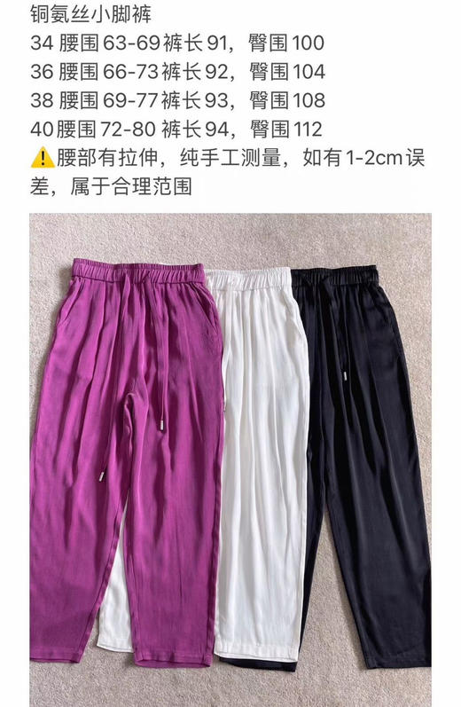 铜氨丝萝卜裤。 玫红  白色 黑色 自己备注号码颜色 商品图14