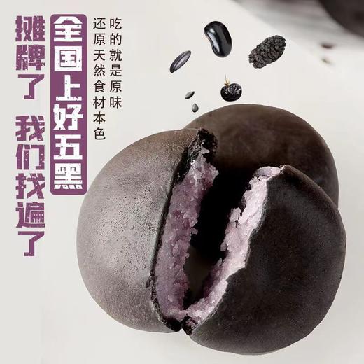 【以黑养黑！五黑桑葚紫米饼】不单独添加蔗糖，纯原料，口感松软甜美，搭配传统糕点，清甜可口，香而不腻，芋泥饼代餐饼传统糕点网红零食rui健康好吃 商品图4