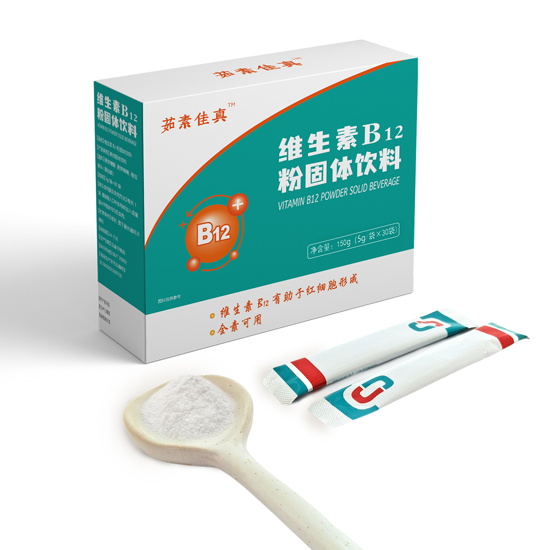 维生素B12粉 净素配方 固体饮料儿童中老年营养健康冲泡粉