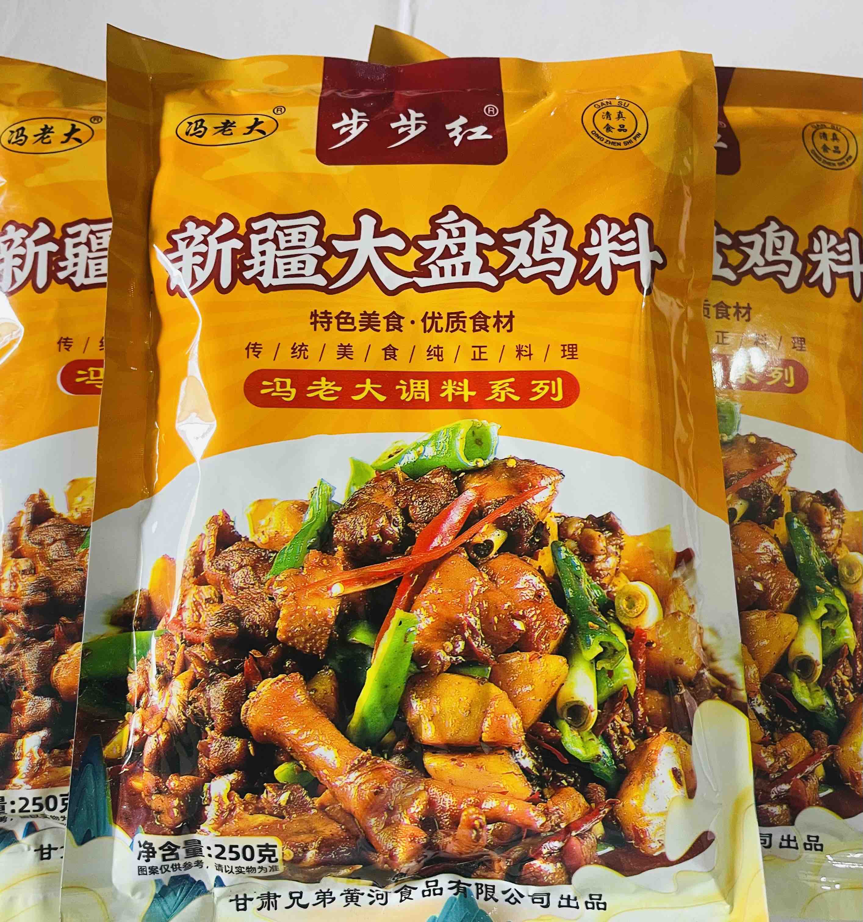 新疆大盘鸡料250克x2包,一份大盘鸡放20克