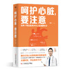 呵护心脏，要注意   王星 著 磨铁图书 商品缩略图0