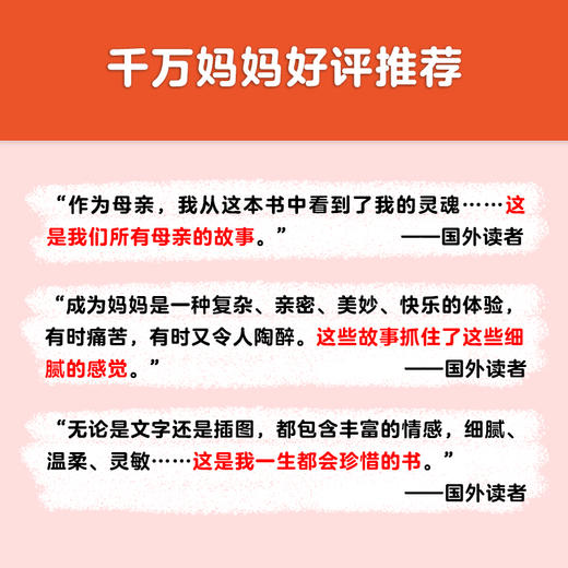 【母亲节特惠】《因为我是妈妈呀》妈妈不是超人，妈妈只是爱你的那个人 商品图7