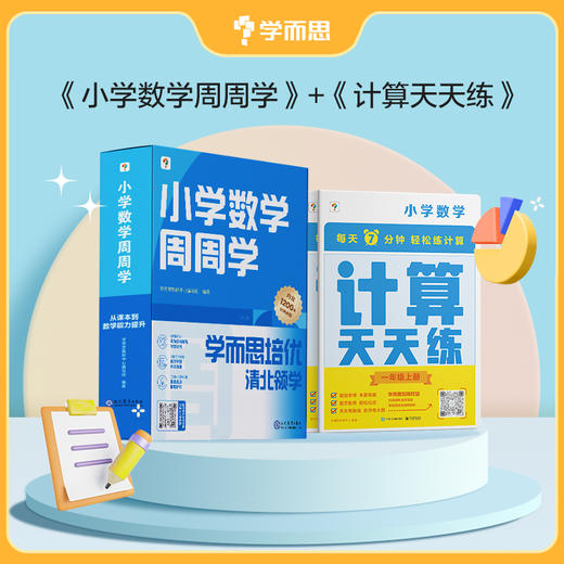 小学数学周周学+天天练（RJ/BS/SJ） 商品图0
