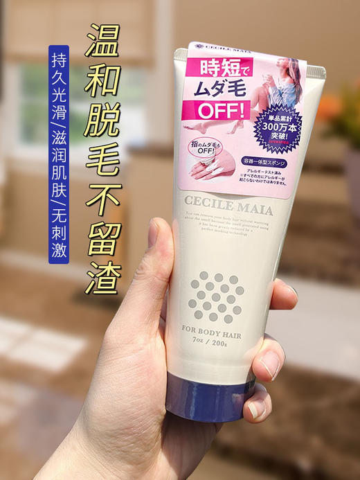 日本本土版CECILE MAIA CM脱毛膏200g 商品图0