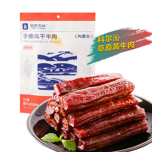 良西农场手撕风干牛肉麻辣味118g*2 商品图1
