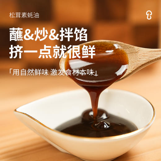 松鲜鲜松茸素蚝油235g/罐 零添加家用凉拌蘸酱炒菜调味料 商品图2