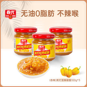 黄灯笼辣椒酱香辣100g*3/特辣100g*3（瓶装）厨房调味