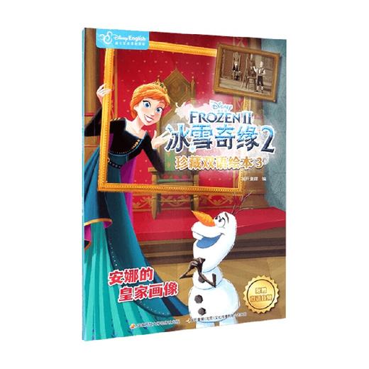 冰雪奇缘2珍藏双语绘本3 7-12岁 国开童媒 著 少儿英语 商品图0