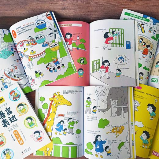 《幼儿语言漫画.语言表达》全6册 商品图1
