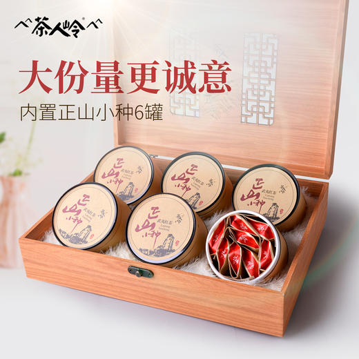 茶人岭红茶正山小种240克木纹礼盒 商品图1