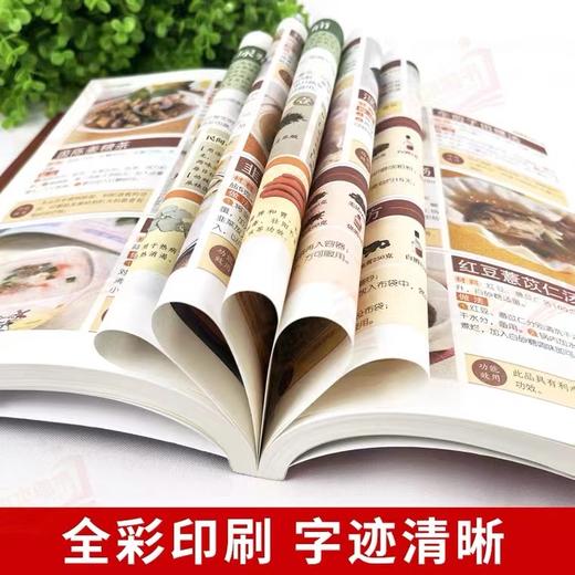 【推荐】全4册百病食疗大全餐桌上的中药书每天对症喝碗广东靓汤疾病一扫光高血压饮食宜忌速查全书官方正版民间中医养生小方子书籍疗饮食 商品图3