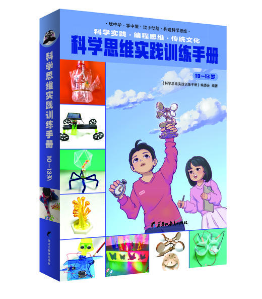 科学思维实践训练手册（全三册）适合6-9 8-11 10-13 商品图2