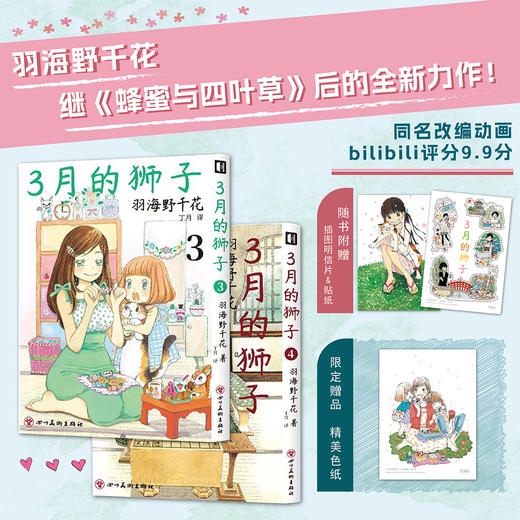 《三月的狮子1-4》，高分治愈动画超人气原作，打动千万人的经典 商品图1