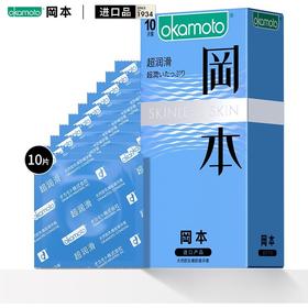 冈本避孕套-超润滑 10片装*3盒
