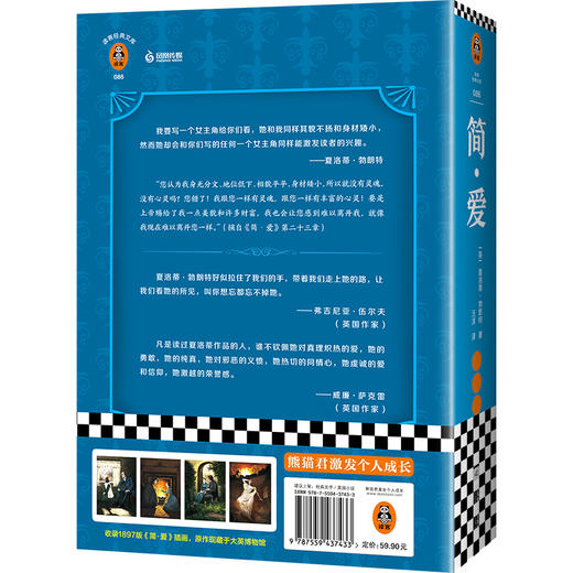 简•爱（不管你有多爱一个人，都要先爱你自己！独立女性的启蒙书！） 商品图1