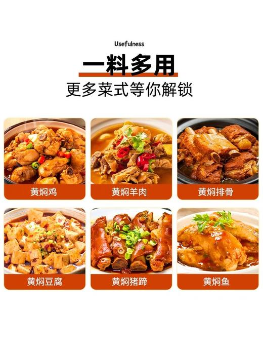呷么呷么黄焖酱汁黄焖鸡酱料专用酱黄焖排骨调味料家用黄焖料理包150克/包*3包 商品图1