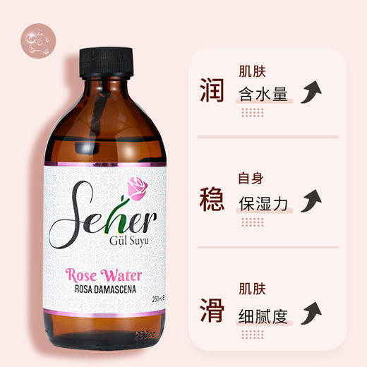 250ml瑟赫-SEHER土耳其进口大马士革玫瑰纯露护肤爽肤水润透保湿保湿天然纯露 商品图0