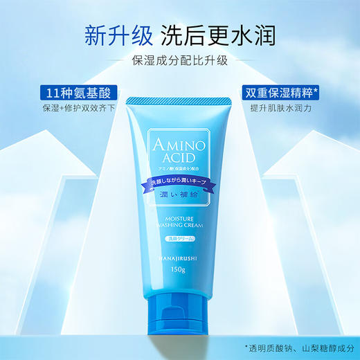 花印含氨基酸洗面奶清洁毛孔水漾洁净洁面乳150g/支 商品图1