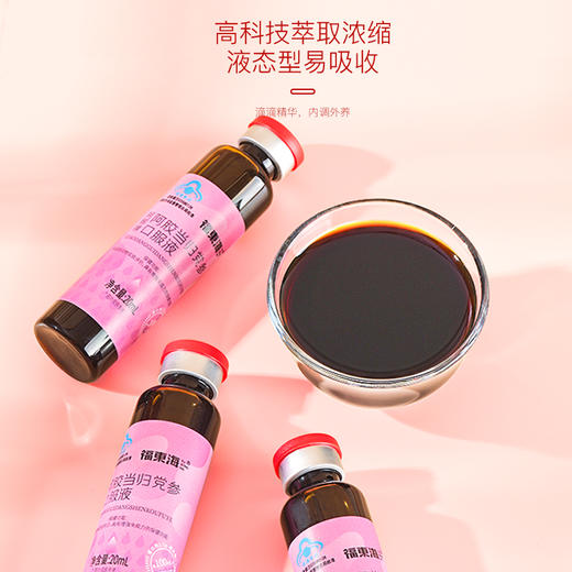 福东海 阿辉牌阿胶当归党参口服液240ml  阿胶口服液阿胶浆 节日滋补送礼佳品 商品图3