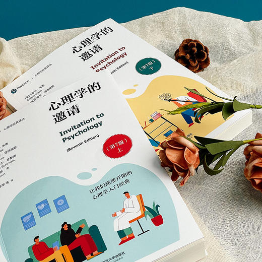 心理学的邀请 第7版 上下2册 心理学经典译丛 心理学入门经典 商品图4
