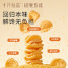 宝妈零食研食妈咪宝妈零食小米锅巴营养孕期孕早期中期初期充饥 商品缩略图3