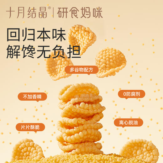 宝妈零食研食妈咪宝妈零食小米锅巴营养孕期孕早期中期初期充饥 商品图3