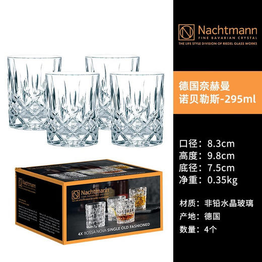 奈赫曼 德国进口水晶玻璃水杯果汁杯威士忌杯洋酒杯啤酒杯  诺贝勒斯4只装 商品图5