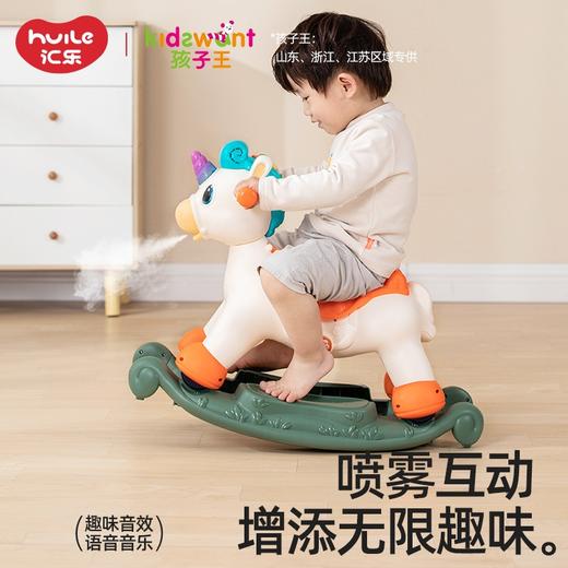 汇乐摇摇马儿童木马音乐溜溜车三合一防摔婴儿宝宝玩具喷雾独角兽 商品图4