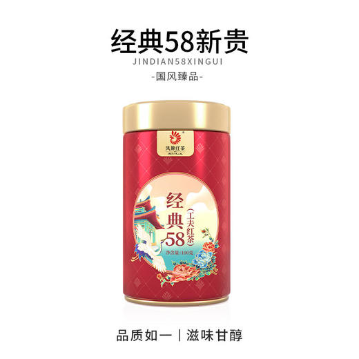 凤牌经典58·滇红工夫红茶100g/罐 商品图1