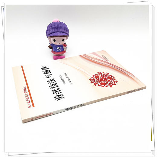 剪纸技法与创作（医＋艺美育课程系列教材）温小军 许瑞芬 著 中国中医药出版社 书籍 商品图4
