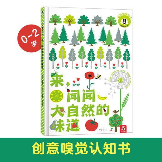 来 闻闻大自然的味道V3.1 0-2岁 玛丽·黛罗斯特 著 幼儿启蒙 商品图0