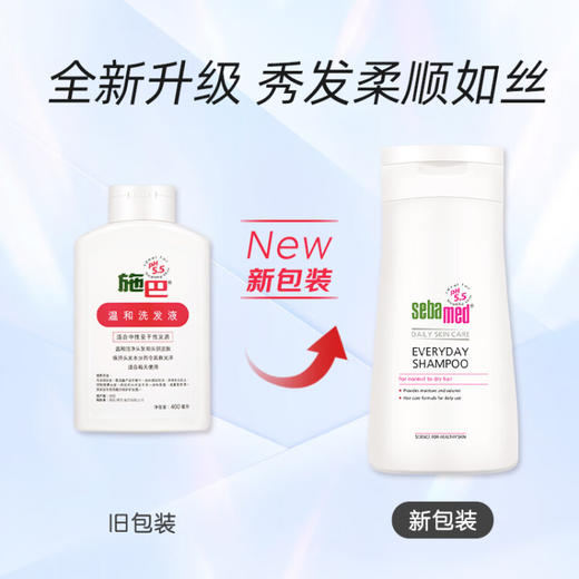 施巴（sebamed）柔顺养护洗发水弱酸性无硅油洗发露控油蓬松止痒滋养男女士400ml 商品图1
