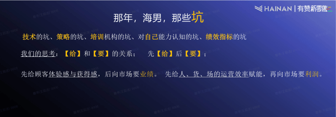 海男转型新零售碰到的问题