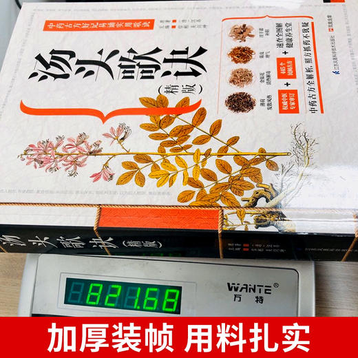 【推荐】名方验方汤头歌诀高清图解剂量明确白话全解选录常用配方445方中医学中医药方民间养生偏方秘方大全套正版图书籍精人民卫生出版社 商品图2