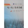 电工电子技术基础 商品缩略图0